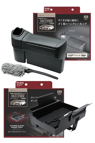 

Tsuchiya Yac Toyota 40 Series Alphard/Vellfire Dedicated Side Box Trash Can Plus Driver s Side SY-AV8 and Console Box Inner Tray SY-AV10 Set