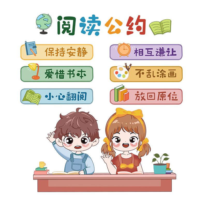 Children's Reading Hall Wall Stickers In the Corner of the Book Layout Elementary School Kindergarten Classroom Cultural Class Convention Stickers