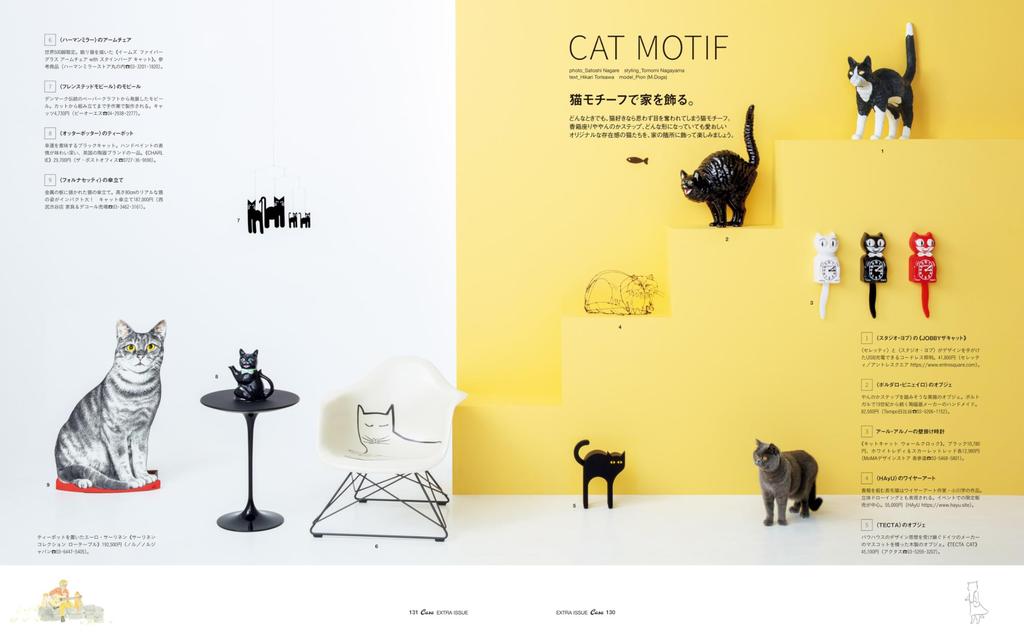 Casa BRUTUS Special Cats and Houses HOUSE MOOK Extra Edition (MAGAZINE Issue)