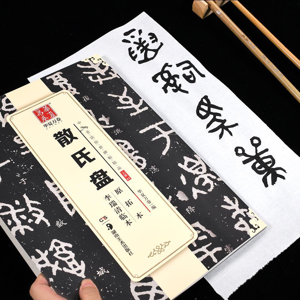 Huaxia Myriad Scrolls: Li Ruiqing Calligraphy Practice Book with Original Stele Rubbings 10003831