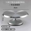 UO SO Aluminum Alloy Cake Decorating Turntable Set