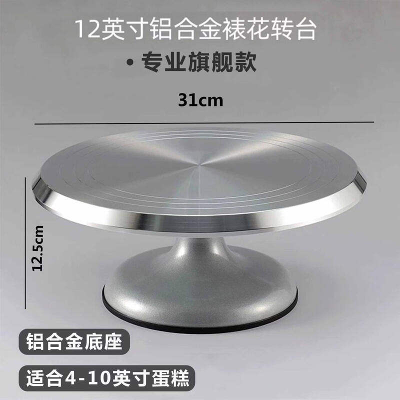 UO SO Aluminum Alloy Cake Decorating Turntable Set