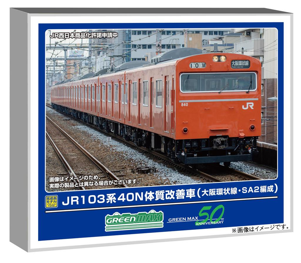 Greenmax N Gauge JR 103 Series 40N Improved Osaka Loop SA2 Model 50813 Car, Line, Formation, 8-Car Set, Powered, Train,