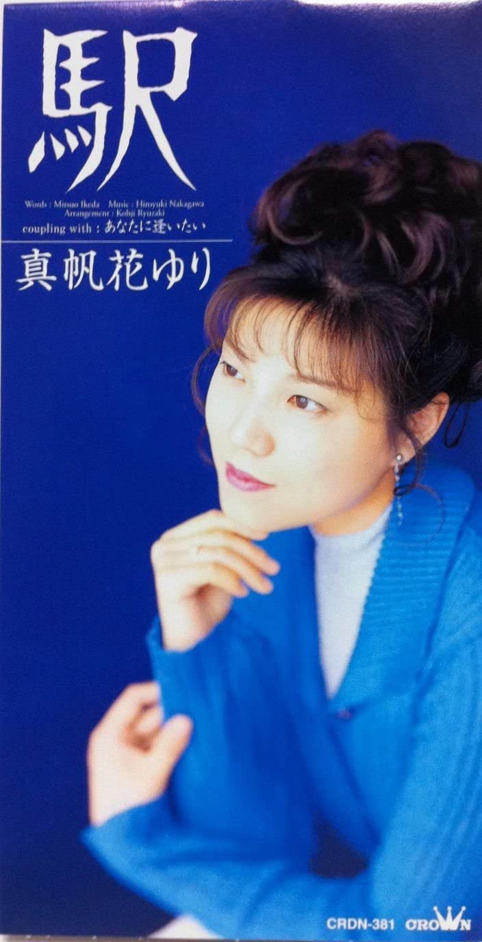 

CD YURI MAHOKA - Eki Japan Japanese Enka Used
