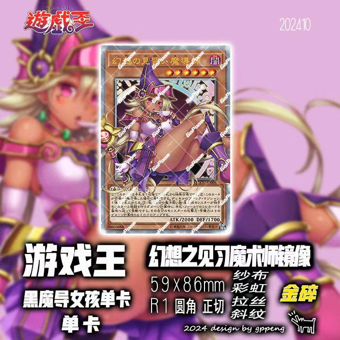 Yu-gi-oh! 1pcs/set Apprentice Illusion Magician Diy Self-made Card Collection Cards Gauze Flash Anime Toy Gift Colorful Flash