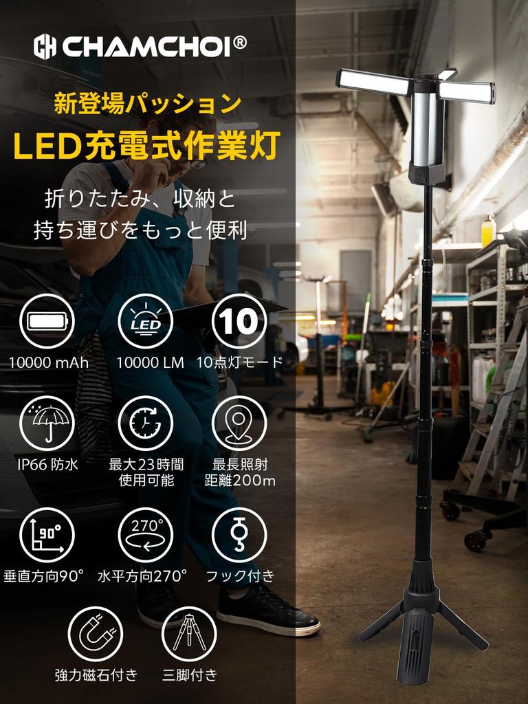 Rechargeable LED Work Light [10,000mAh High Capacity, 10,000LM, 23 Hours of Continuous Lighting] with 10 Lighting Modes, 4 Color Switching, Outdoor