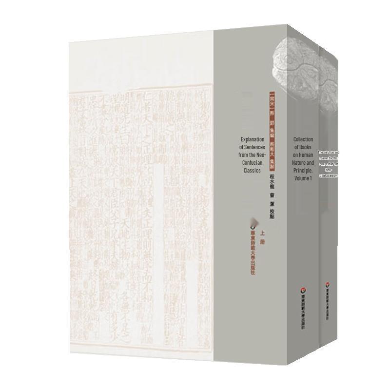 Annotated Neo-Confucianism Texts