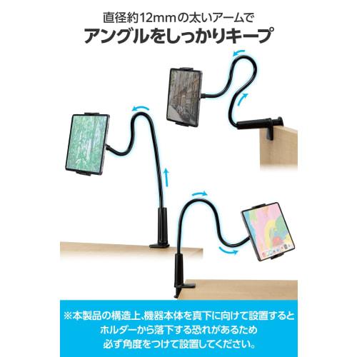 ELECOM Tablet Arm Stand Holds Your Smartphone and iPad While You Sleep [Suitable for 4.6 Inches To 10.9 Inches] Rotates 360 Degrees, Can Be Fixed Free