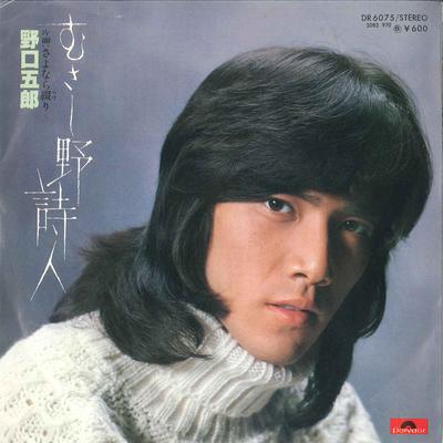 7inch Record GORO NOGUCHI  Musashino Shijin Sayonara Tsudzuri DR6075 POLYDOR 1977 Japan Japanese PopRock Used