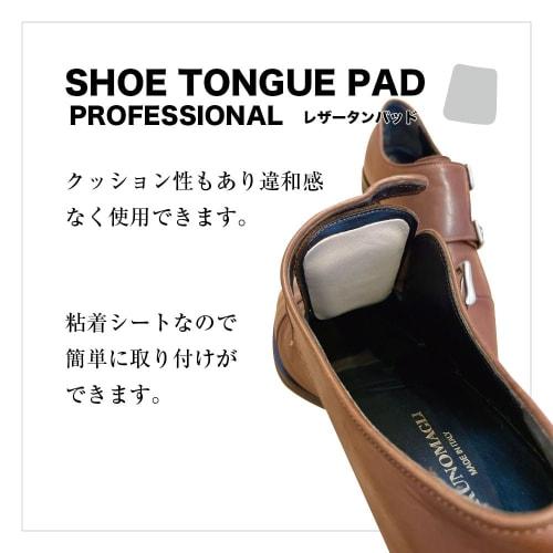 Leather Tongue Pad (For Adjusting Instep Size) (Black, 4mm)
