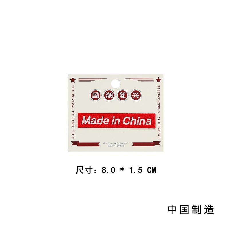 Paste Made In China Embroidery Cloth Sticker Guochao Mobile Phone Shoe Decorative Sticker Clothes Pants Patch Sticker Cover Sticker
