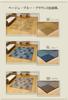 Ikehiko Igusa Hanagoza DX Kyo Sashiko Edoma 3 Tatami Mat 174 X 261 Cm Beige Made In Japan Back Fabric Approx. Non-woven #4114103