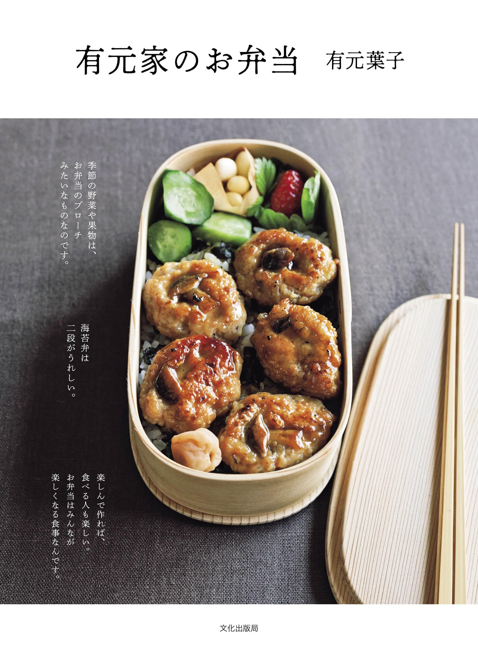 

Ланч-бокс семьи Аримото