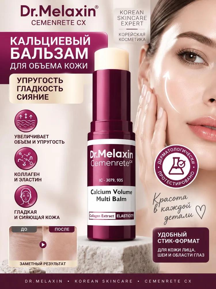 Dr.Melaxin Cemenrete Calcium Dark Spot Eye Cream (15 g)