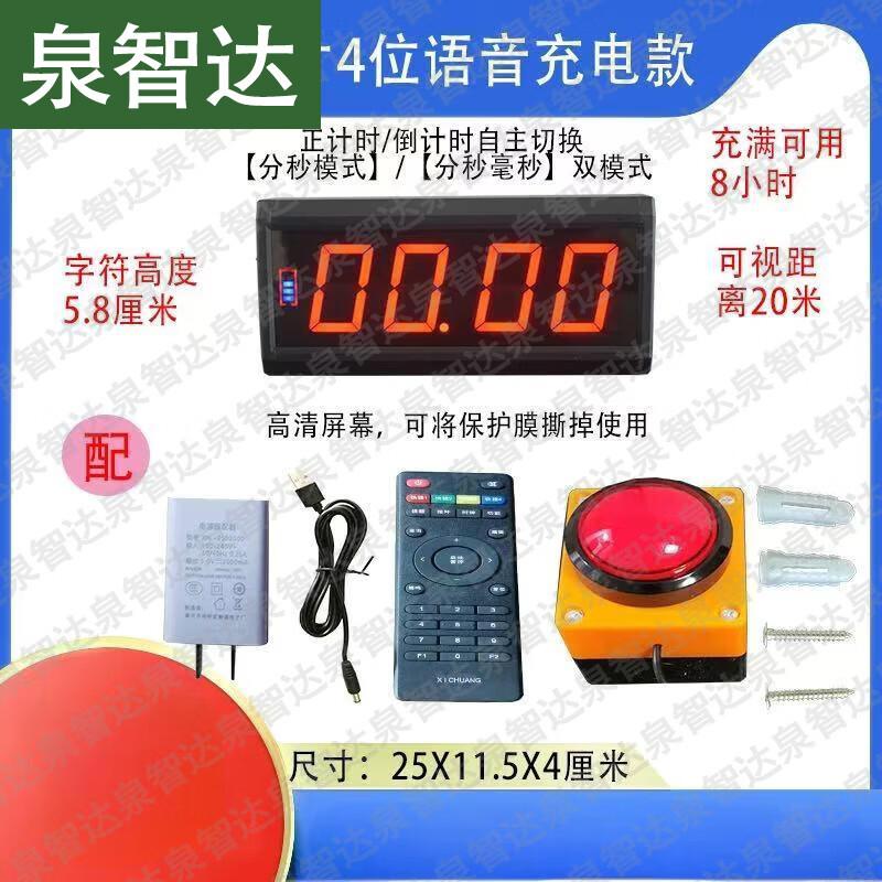 Multi-function Voice Electronic Competition Timer