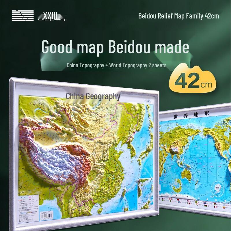 Beidou 42cm Student Relief Map Set