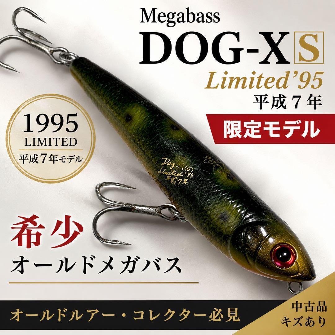 Used Megabass DOG-X S Limited95 1995 Limited Old