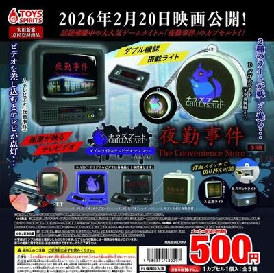 Чирас Ночная смена Арт-инцидент Двойной свет ТВ-маскот Набор 5 221Y