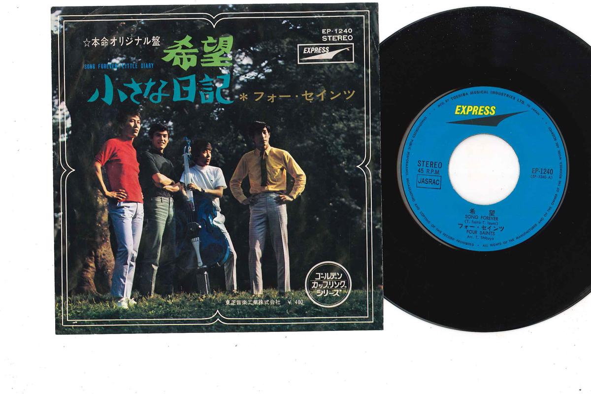 

7-дюймовая пластинка FOUR SAINTS - Kibou / Chiisana Nikki EP1240 EXPRESS 1970 Япония Японский поп/рок Б/у