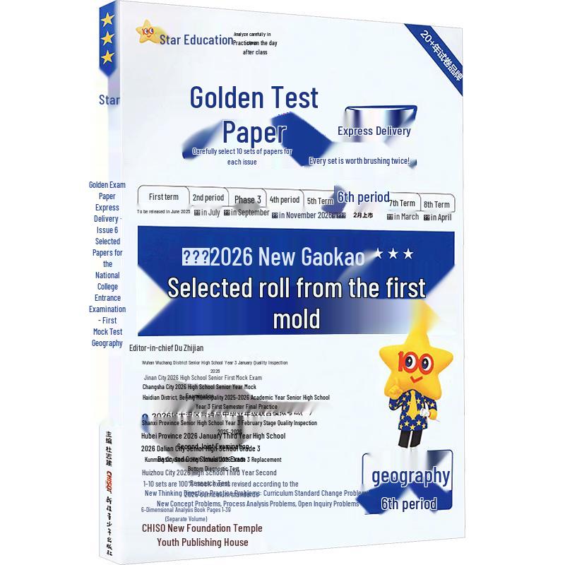 Tianxing Education 2026 Gaokao Jinkaojuan Express Prep Papers Geography