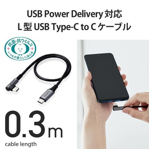 ELECOM USB Type-C Cable PD (C to C) L-shaped Connector Antibacterial/Antiviral 30cm Black [Verified Compatibility with iPhone 16 Series] MPA-CCL03NBK