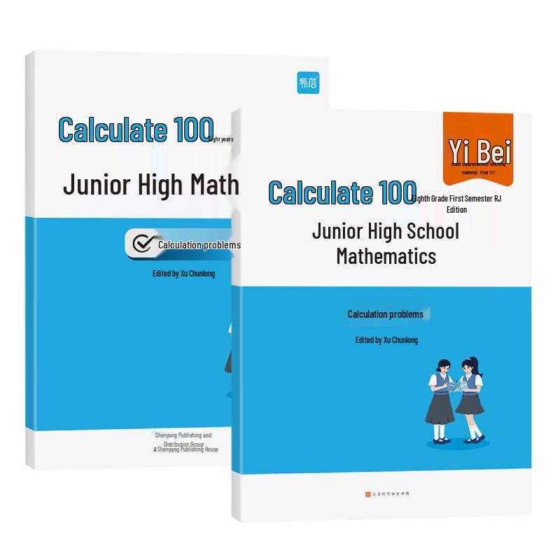 Yibei Junior High Math Problem-Solving Workbooks