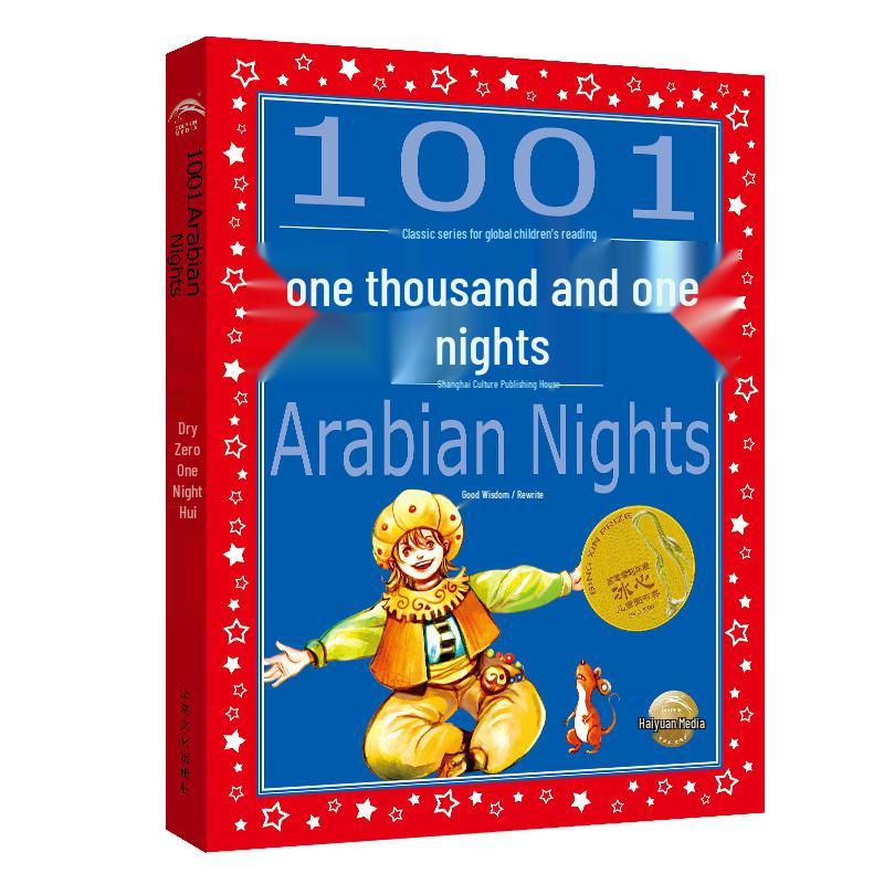 Arabian Nights Illustrated Children s Pinyin Edition