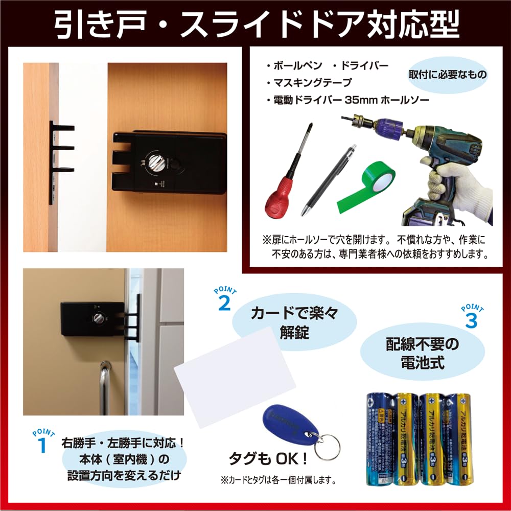 Rockman Japan Digital Door Lock, Sliding Door Compatible, Card & PIN Code Operated, ID-602Bhook, Installation Video Included