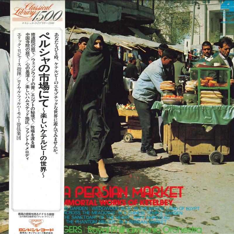 LP Record ERIC ROGERS ROYAL PHILHARMONIC ORCH - In A Persian Market: Immortal Works K15C8078 LONDON 1980 Japan Obi Classical Used