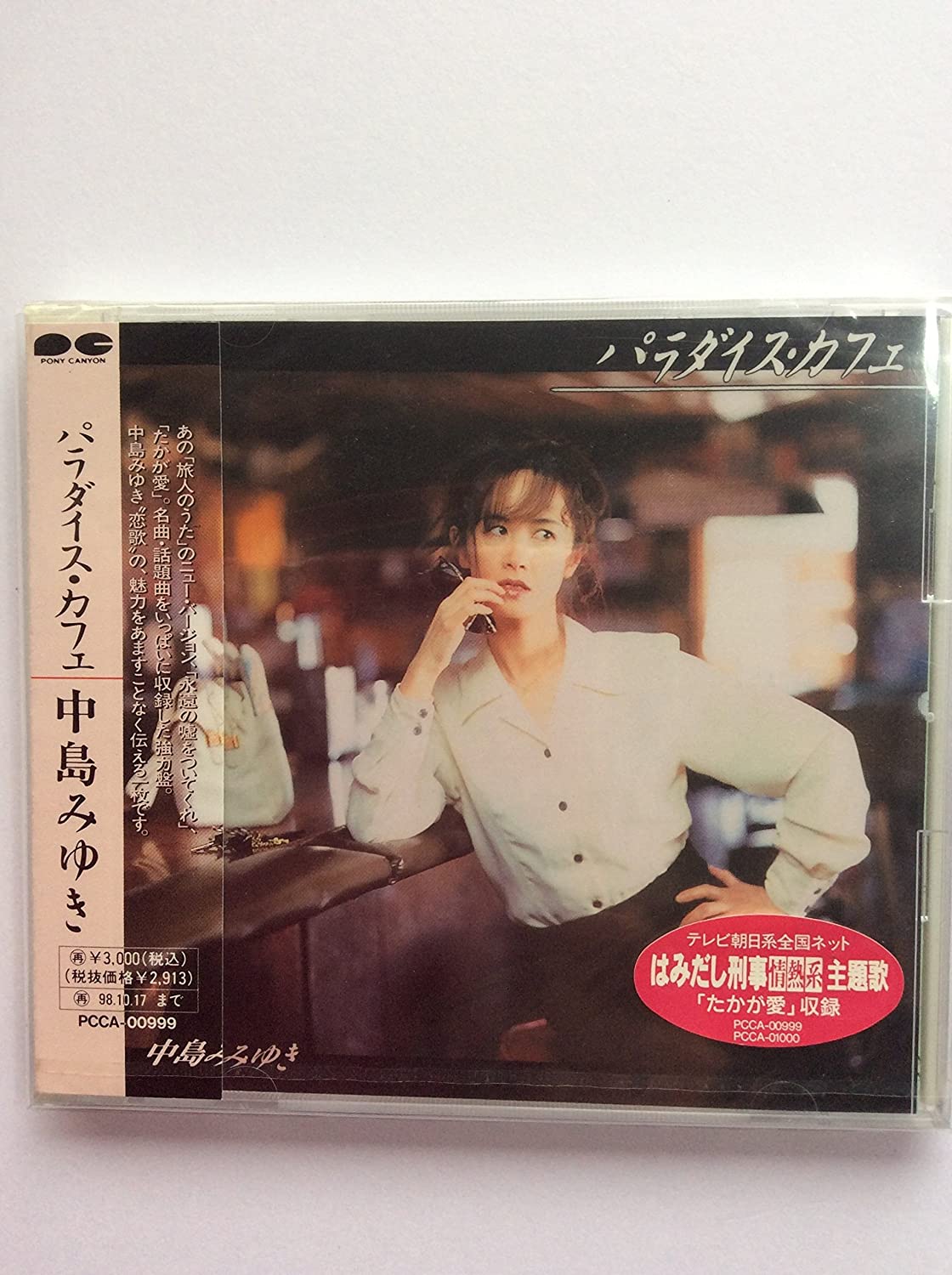 

CD MIYUKI NAKAJIMA - Paradise Cafe PCCA00999 Pony Canyon 1996 Japan Japanese Pop/Rock Used