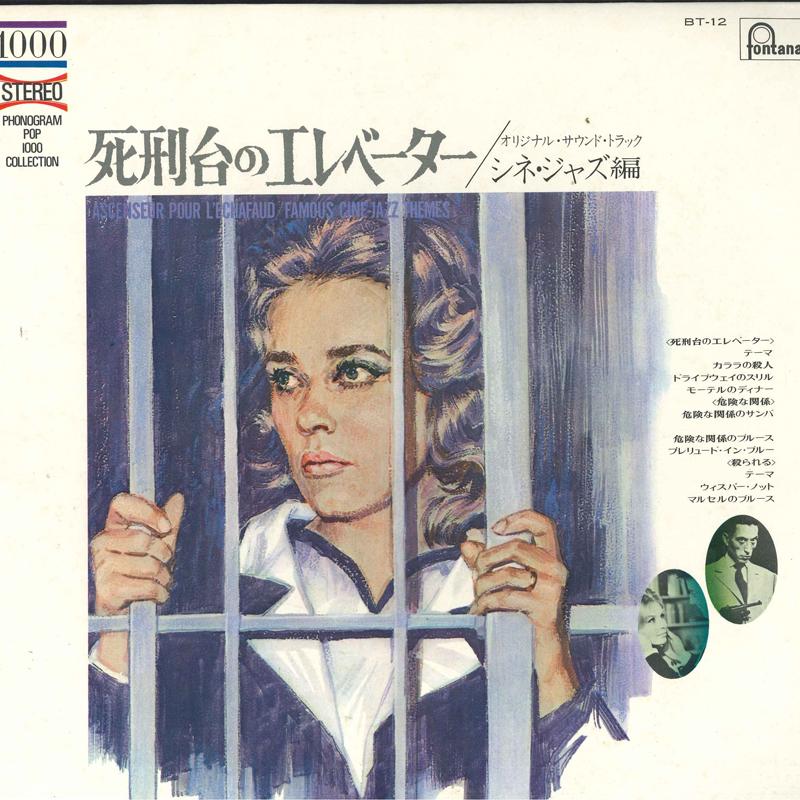 

LP Record MILES DAVIS QUINTET - Ascenseur Pour L echafaud / Famous BT12 FONTANA 1972 Japan Soundtracks & Musicals Used