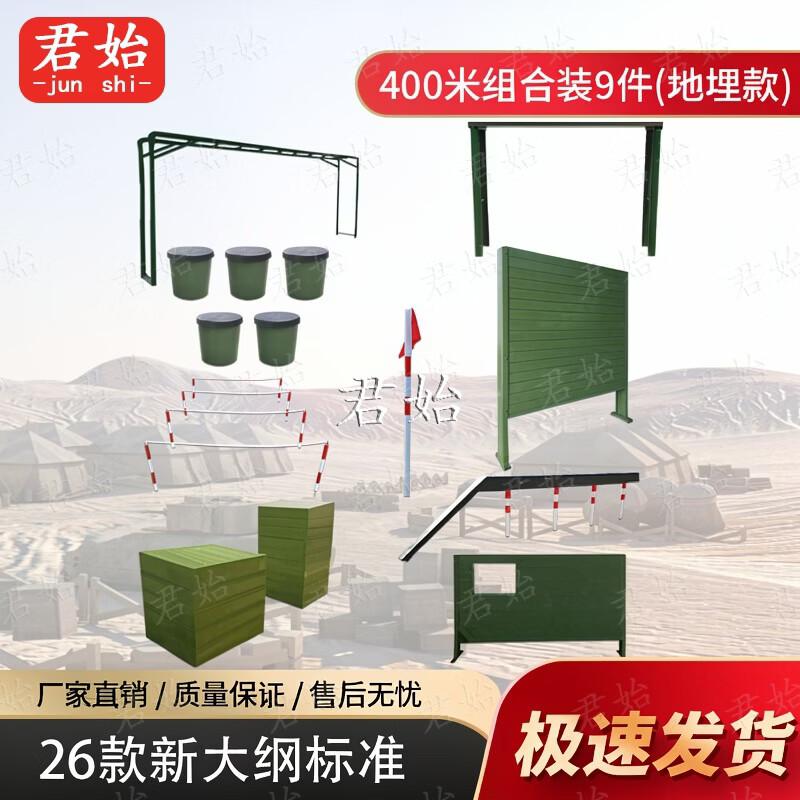 Junshi 400M Outdoor Obstacle Training Equipment