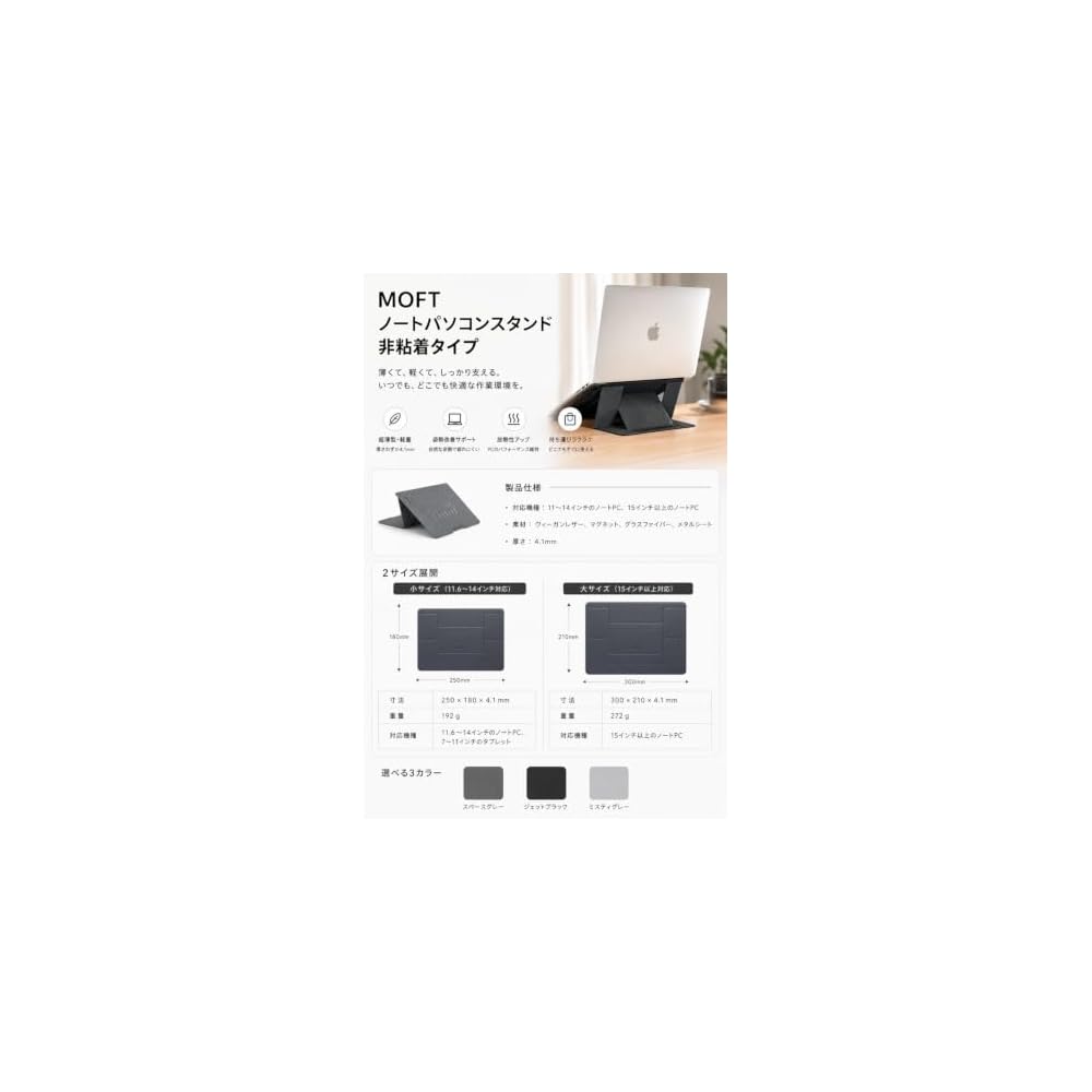 MOFT [New Upgraded Version] Laptop Stand, Non-Adhesive, 272g, 41mm, 15°/25° Beam Angle, for 15-inch