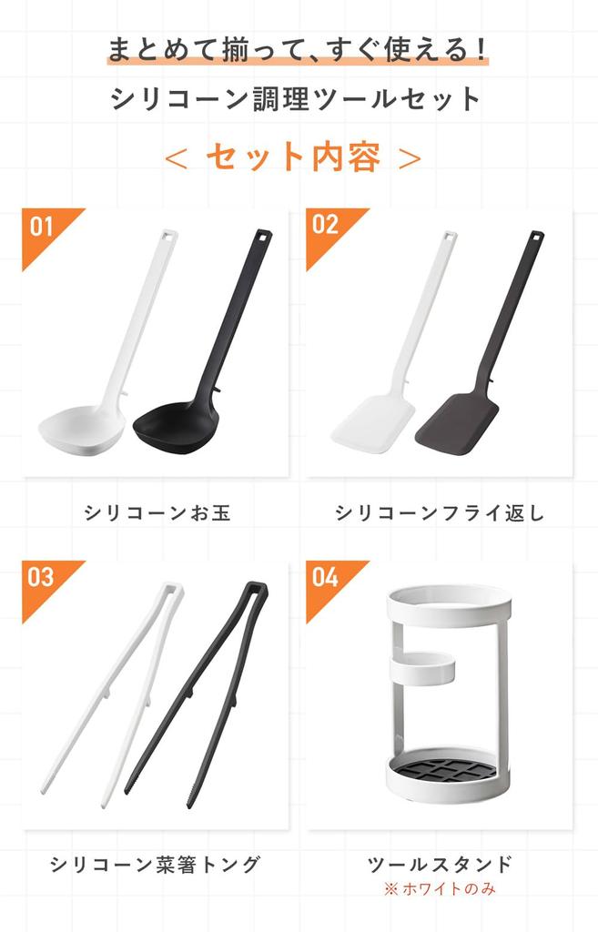 Yamazaki Silicone Tools Set Tool White tower 5189 5191 5195 6773 (Ladle, Spatula, Chopsticks/Tongs + Stand) [4-Piece Set]