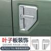 Fit For BAIC BAW 212 T01 2024‑2025 Fender Air Outlet Protective Cover Decor Cap Exterior Styling Trim Car Modification