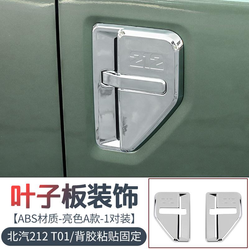 Fit For BAIC BAW 212 T01 2024‑2025 Fender Air Outlet Protective Cover Decor Cap Exterior Styling Trim Car Modification
