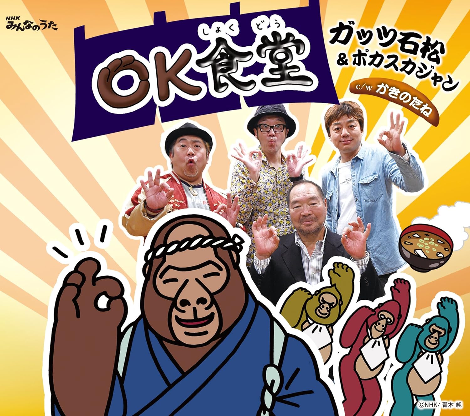 

CD GUTS ISHIMATSU & POKASUKAJAN, GUTS - OK Canteen Japan ObiMusic Others Used