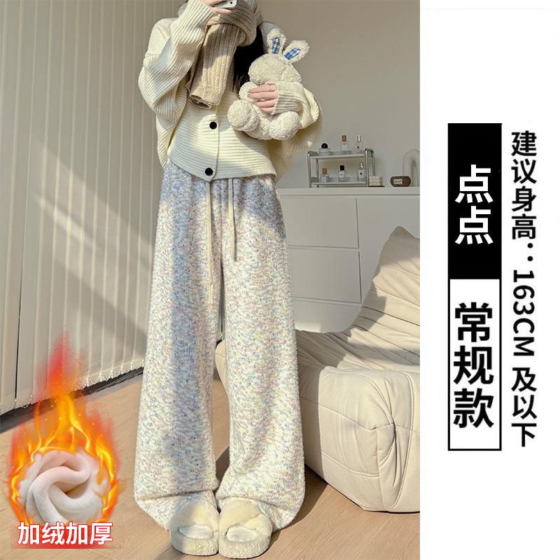Diandian Rainbow Fleece Glutinous Rice Pants Women's Autumn and Winter New Soft Waxy Mopping Straight Pants Casual Knitted Narrow Wide Leg Pants