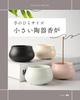 upFRAME Palm-Sized Ceramic Incense Burner, Mini, Modern Japanese Design with Cute Colors, Stylish Aromatherapy Incense Holder, Perfect for Small