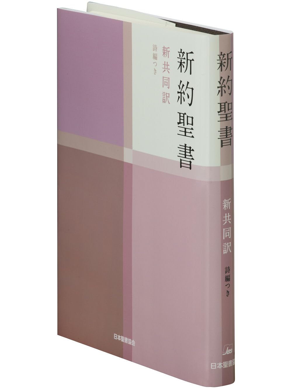 New Revised Standard Version, Medium-Sized New Testament with Psalms, NI353
