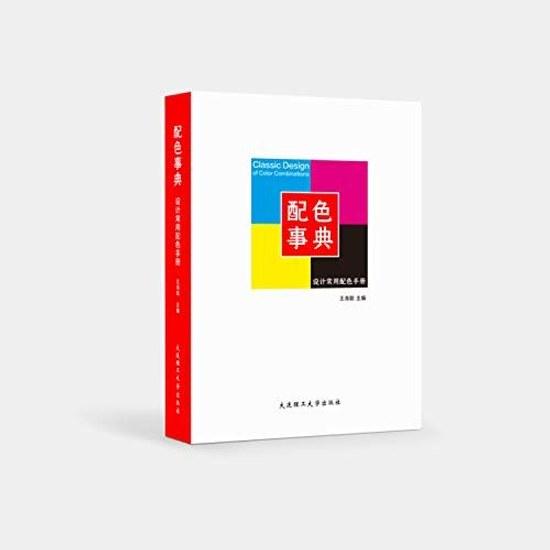 Color Matching Dictionary Wang Haicong Book