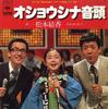 7inch Record YUKA MATSUMOTO  Oshochina Ondo 06SH179 CBSSony 1977 Japan Japanese EnkaTraditional Used