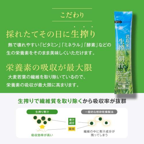 [Official] Kimijima Towako's Kimijima Family Freshly Squeezed Morning Juice, 3.0g X 30 Bags, Green Juice Powder, Barley Leaf, Delicious, Healthy, Made