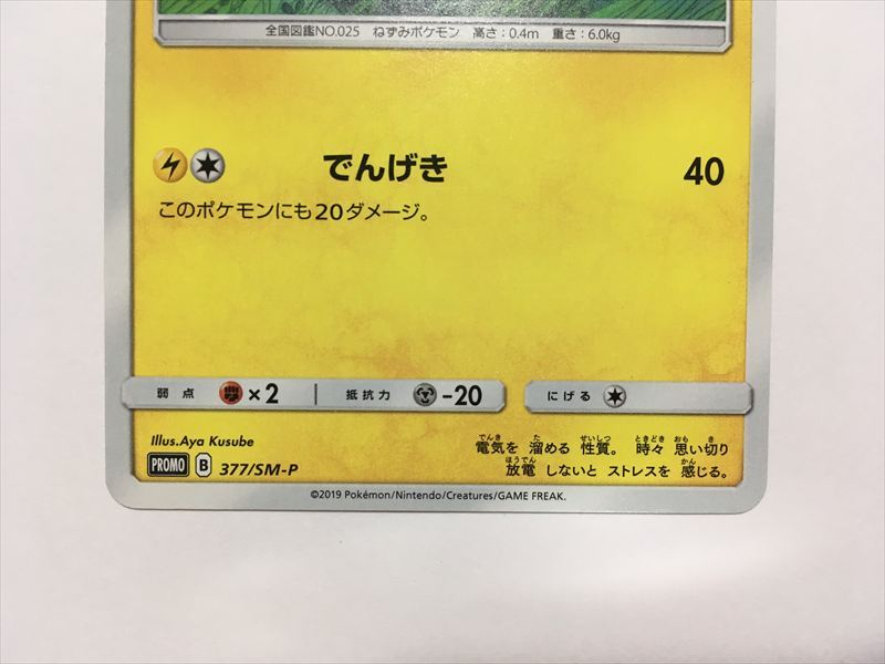 [USED]Y273 Pikachu Promo 2019 Lawson Summer Campaign Buy It Now [Pokémon Card] 377/SM-P
