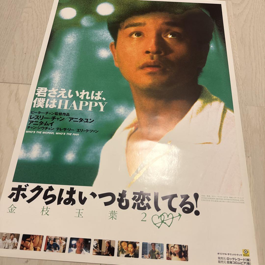 

[USED] Leslie Chan We are always in love! poster