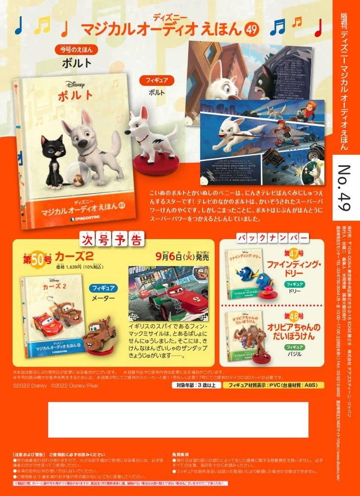 Disney Magical Audio Picture Book 49 Book Figure No. (Bolt) [Encyclopedia Edition] (Picture & Included)