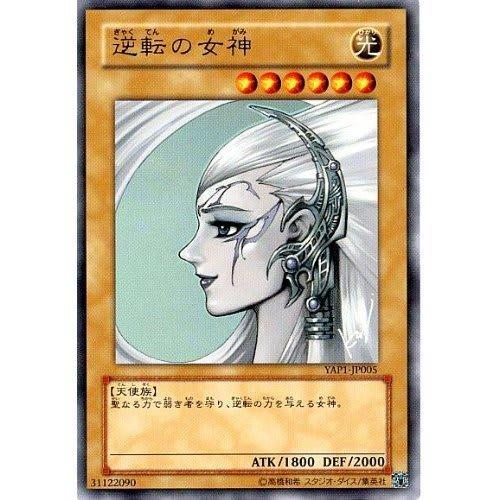 YAP1-JP005 UR Goddess of Reversal [Yu-Gi-Oh! Single Card]