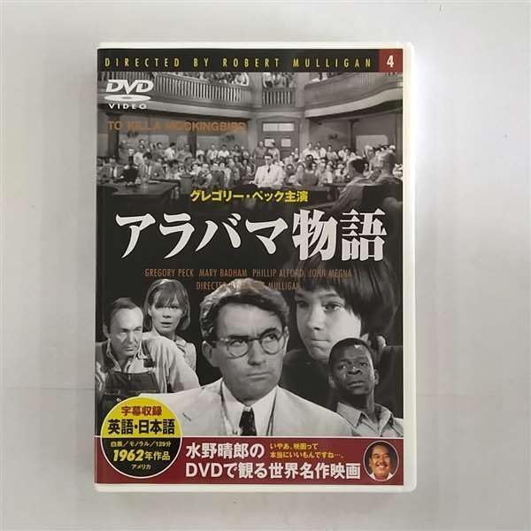 

DVD РОБЕРТ МАЛЛИГАН, ГРЕГОРИ ПЕК, МЭРИ - Убить пересмешника PDD104F Япония Фильмы и DVD Б/У