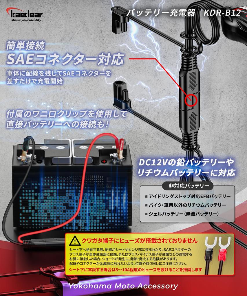 Kaedear Motorcycle 12V Battery Charger, USB Input, 2A Maintenance Charger, KDR-B12