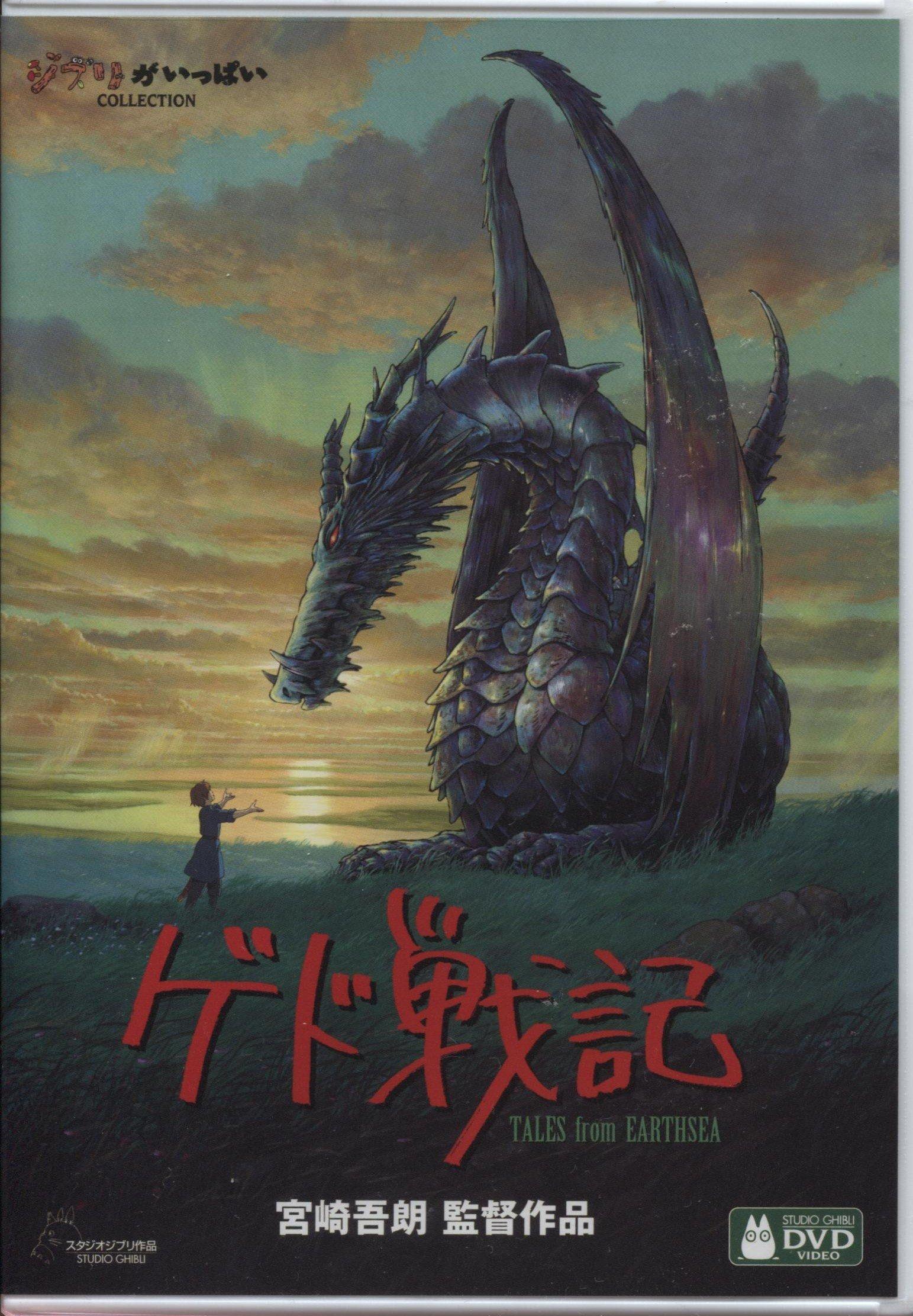 

Earthsea [DVD]